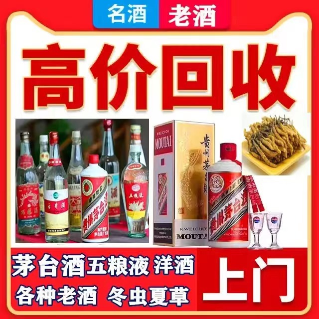 东明八十年茅台酒回收上门哪里回收(附近上门回收茅台酒）